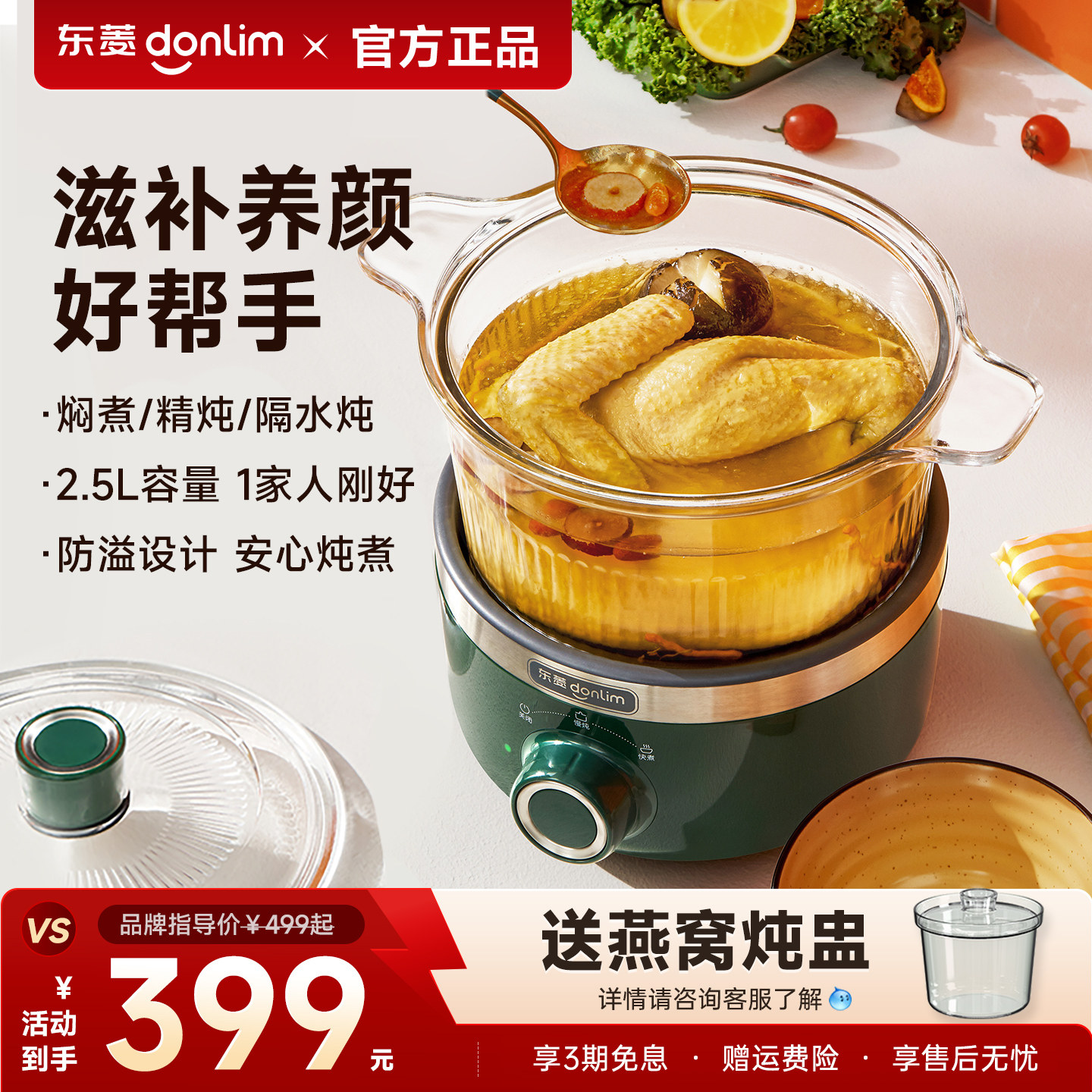 炖煮双补，即刻购买送燕窝炖盅图片