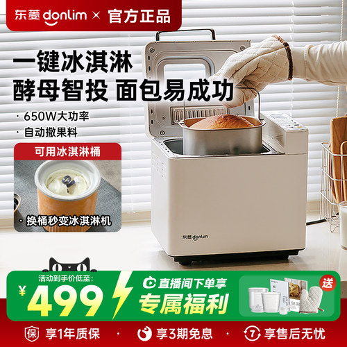 东菱4705plus全自动早餐机面包机