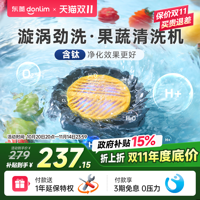 东菱转转果蔬清洗机洗菜神器食材净化器除菌除农残洗菜机净菜宝