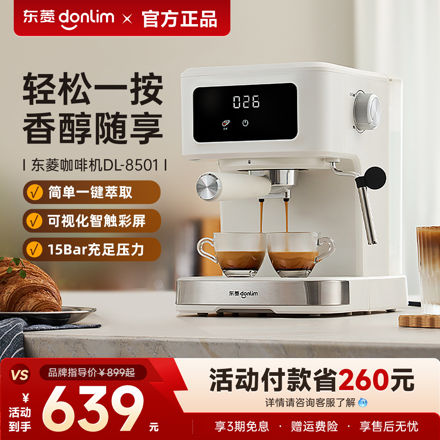 东菱DL-8501家用小型咖啡机意式全半自动蒸汽萃取全自动咖啡机