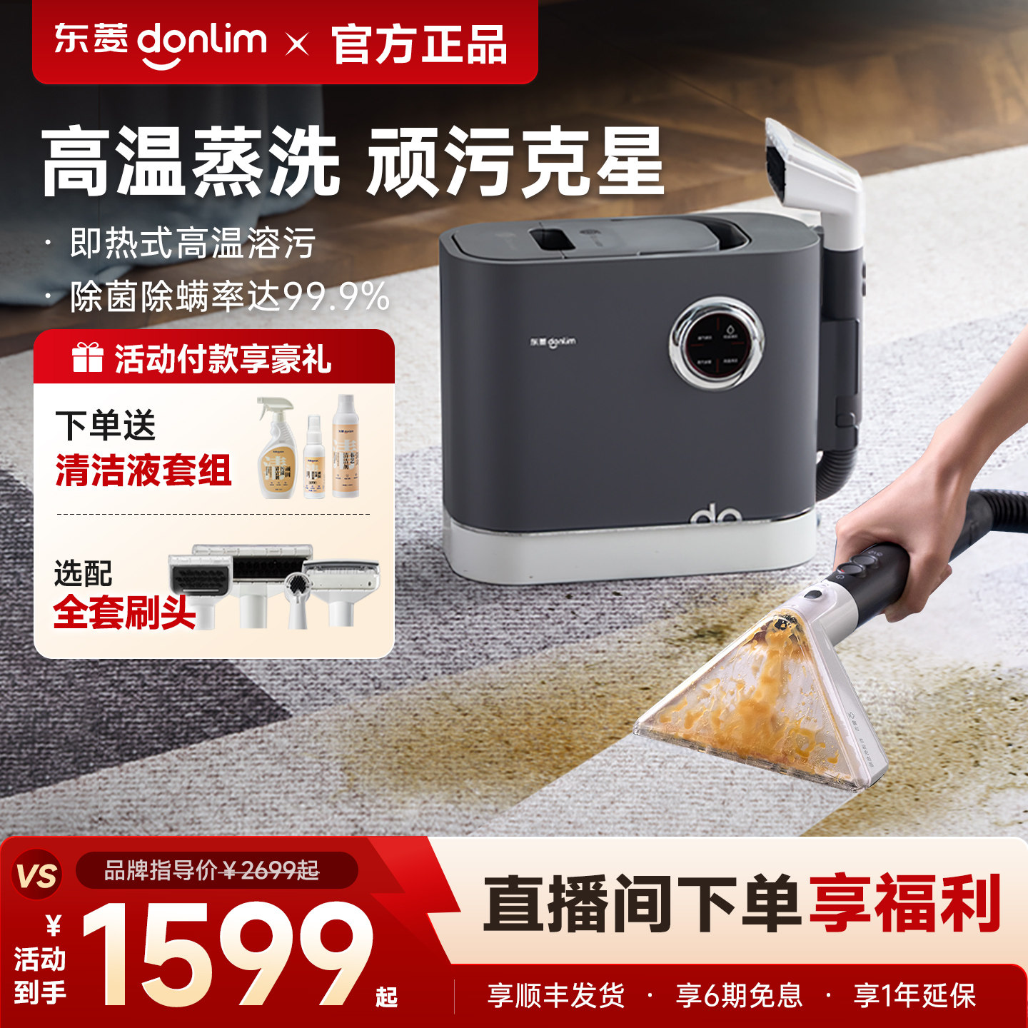 【热销爆款】东菱布艺清洗机图片