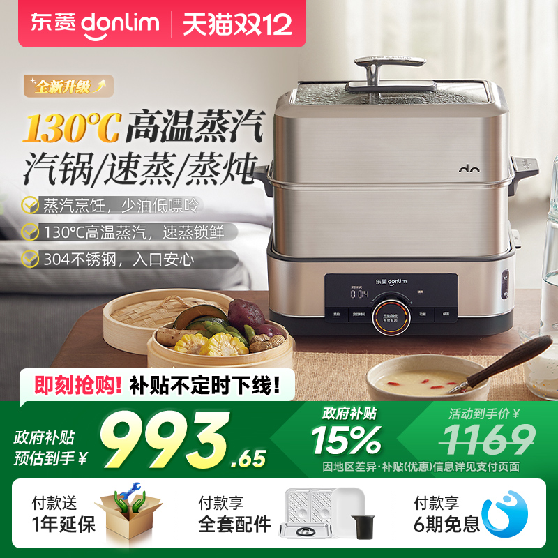 东菱电蒸锅蒸汽锅多层不锈钢