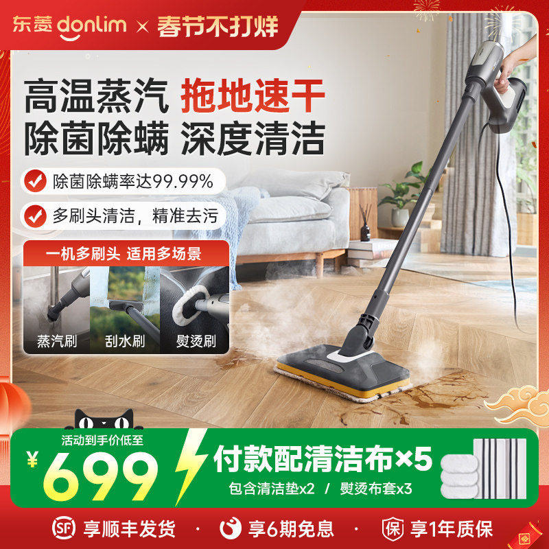 东菱高温蒸汽拖把家用多功能蒸汽清洁机高温高压拖地机手持清洗机