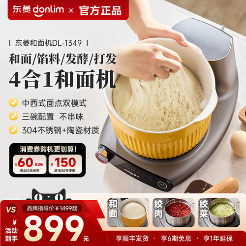 爆款东菱和面机绞肉一体面食机