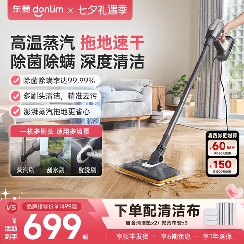东菱蒸汽拖把多功能蒸汽清洁机