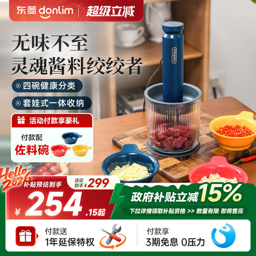 东菱绞肉机电动小型料理多功能