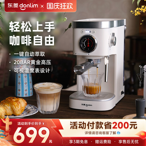 东菱意式半自动咖啡机