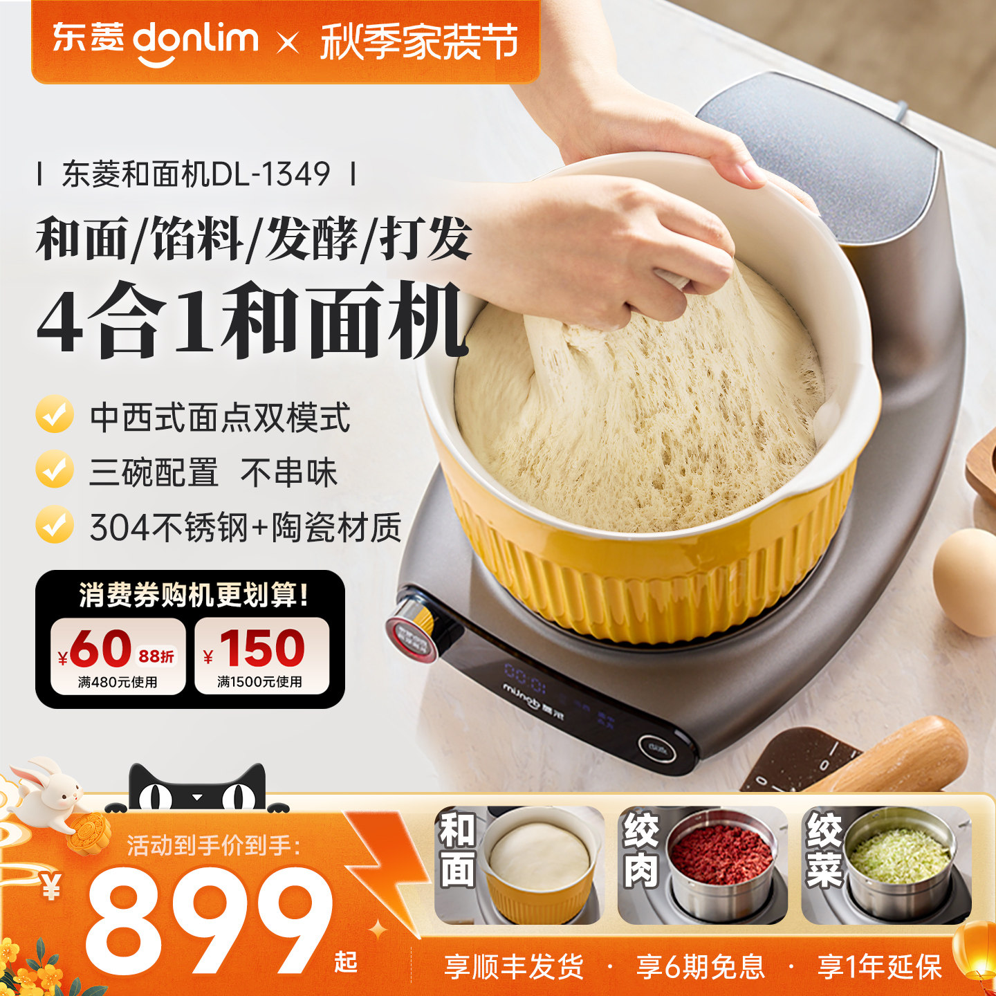 爆款东菱和面机绞肉一体面食机图片