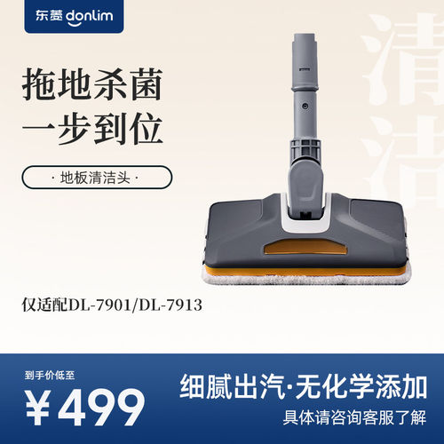 【配件】DL-7901专用地板清洁头