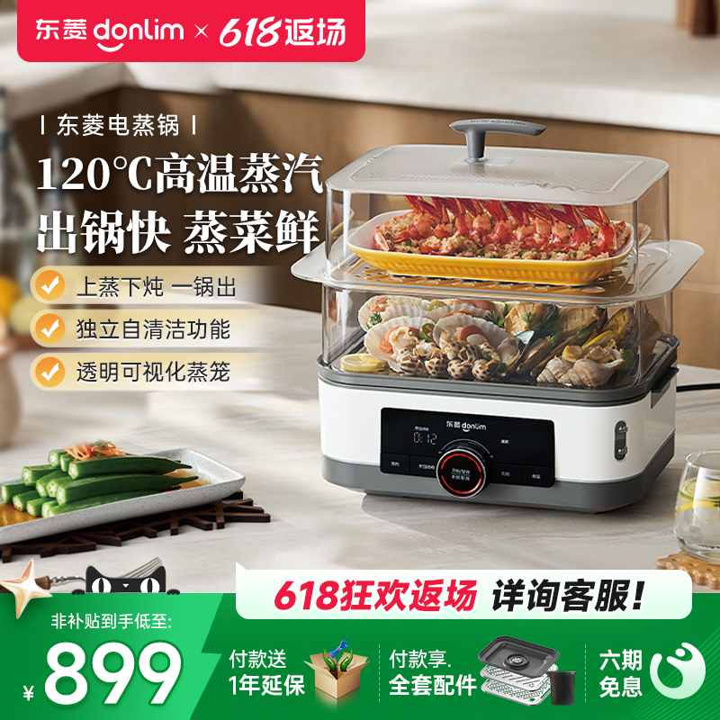 東菱蒸鍋家用2024新款電蒸鍋