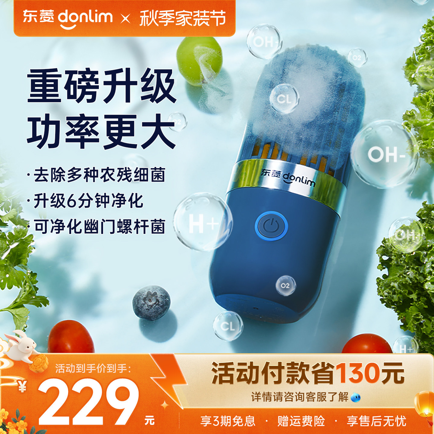 东菱胶囊果蔬净化器清洗机图片