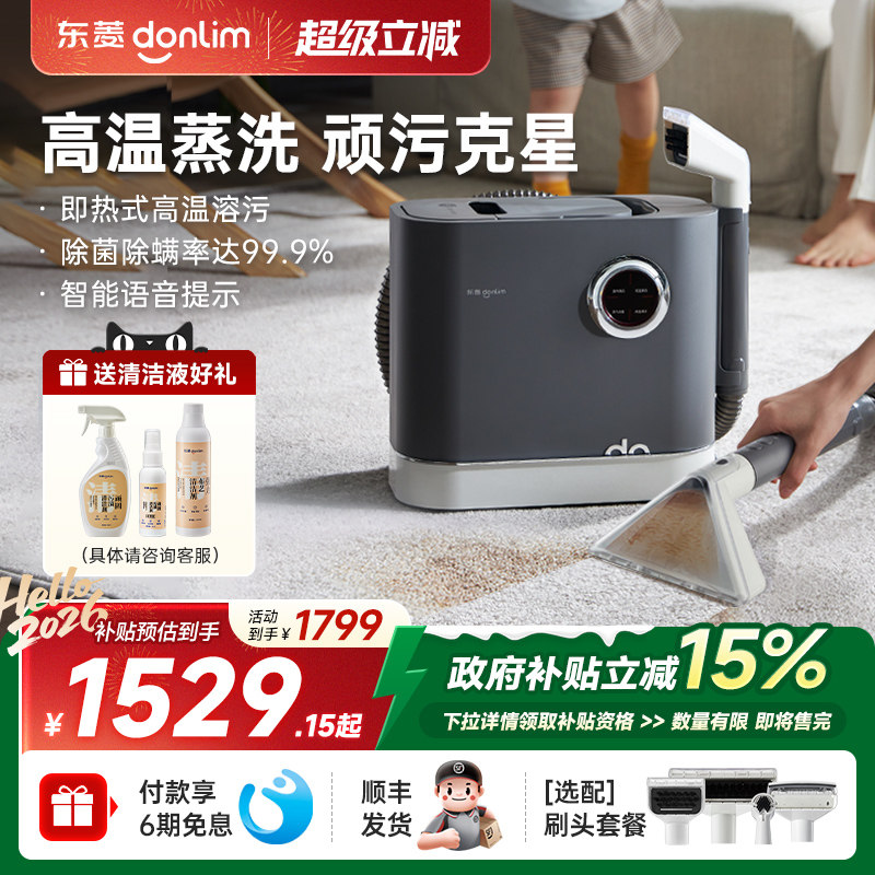 【补贴15%】东菱布艺清洗机高温喷抽吸蒸汽洗地毯沙发床垫清洁机