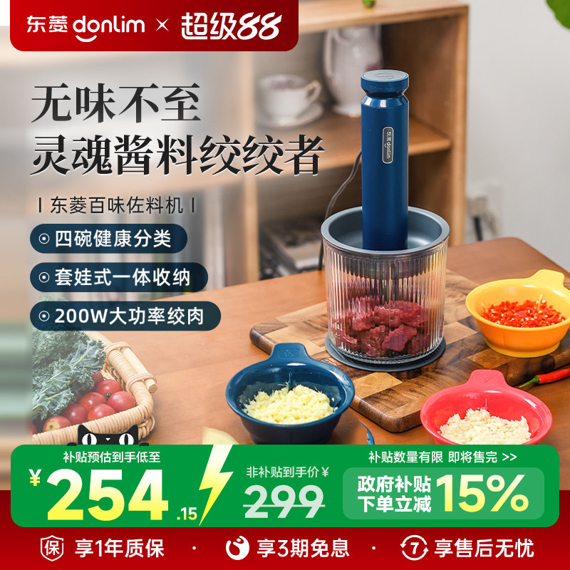 东菱绞肉机电动小型料理机多功能绞菜碎肉搅拌机百味佐料机6082A