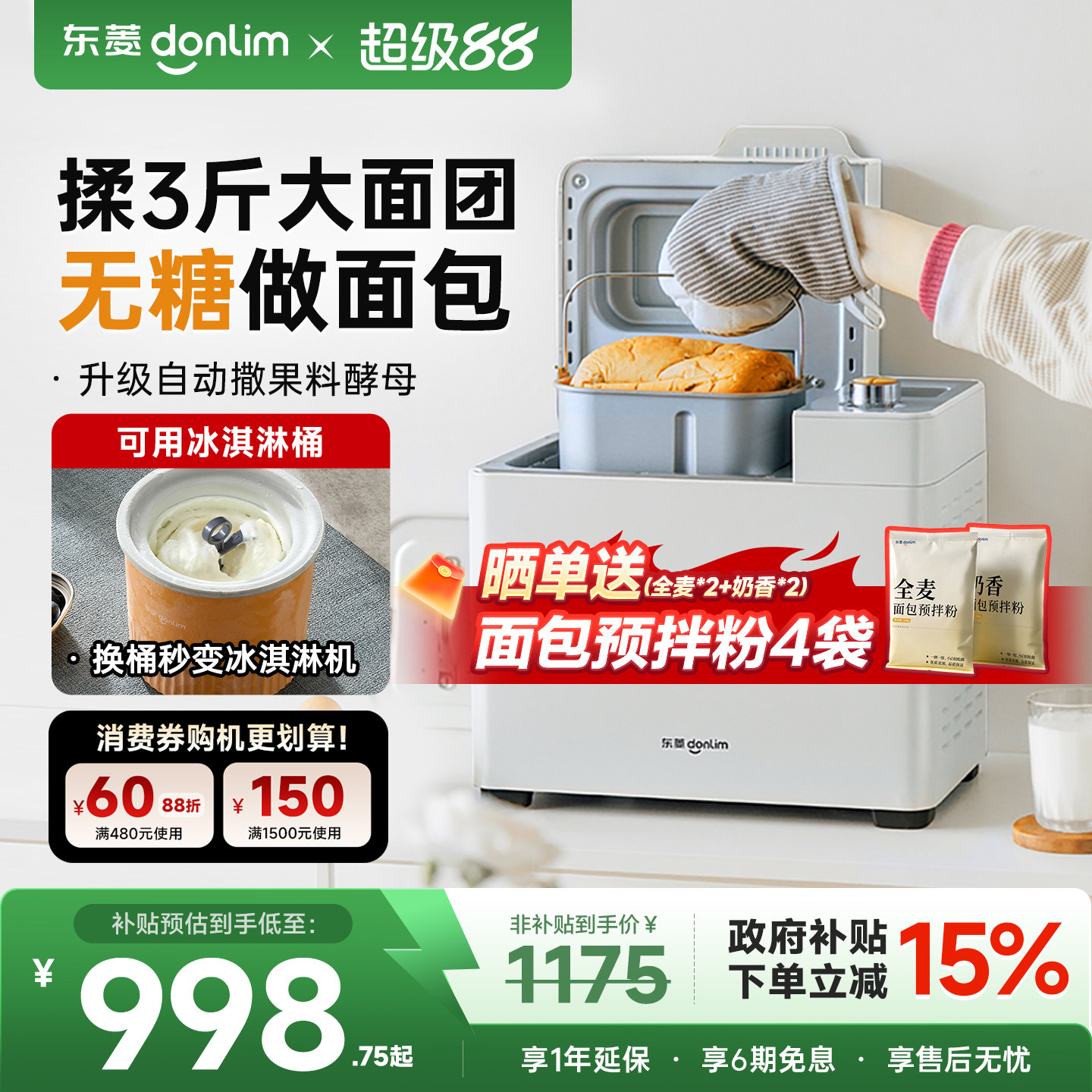 【补贴15%】东菱DL-1352无糖家用面包机全…