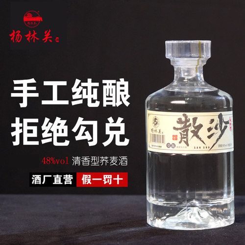 湖北监利纯粮酒杨林关粮食白酒整箱48度散沙窖藏原浆瓶装酒 - 封面