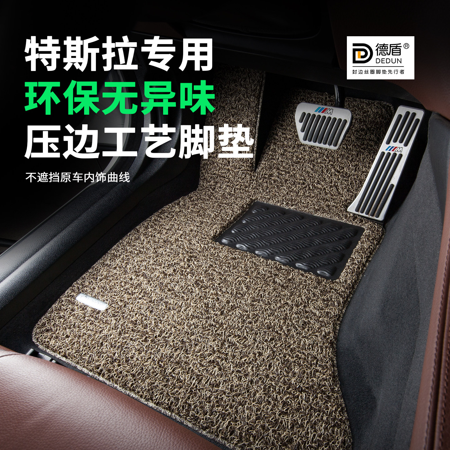 德盾适用特斯拉Model3/Y汽车脚垫图片
