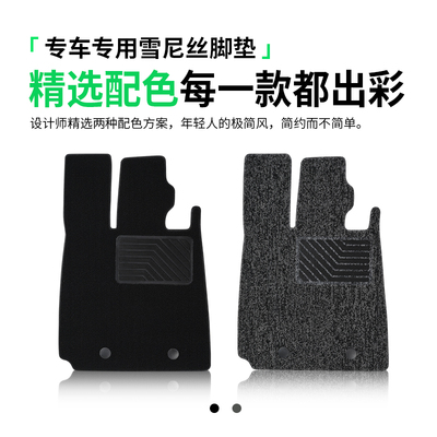 专车专用雪妮丝汽车脚垫耐用耐磨