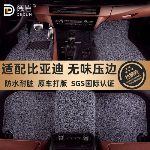 德盾适用比亚迪地毯式丝圈脚垫