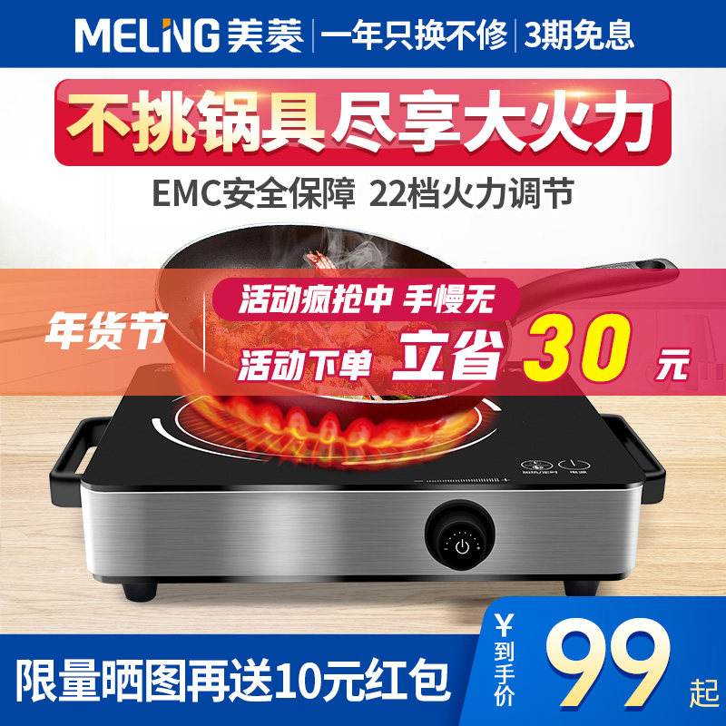 美菱电陶炉家用火锅爆炒菜电磁炉多功能一体大功率灶炉小型不挑锅