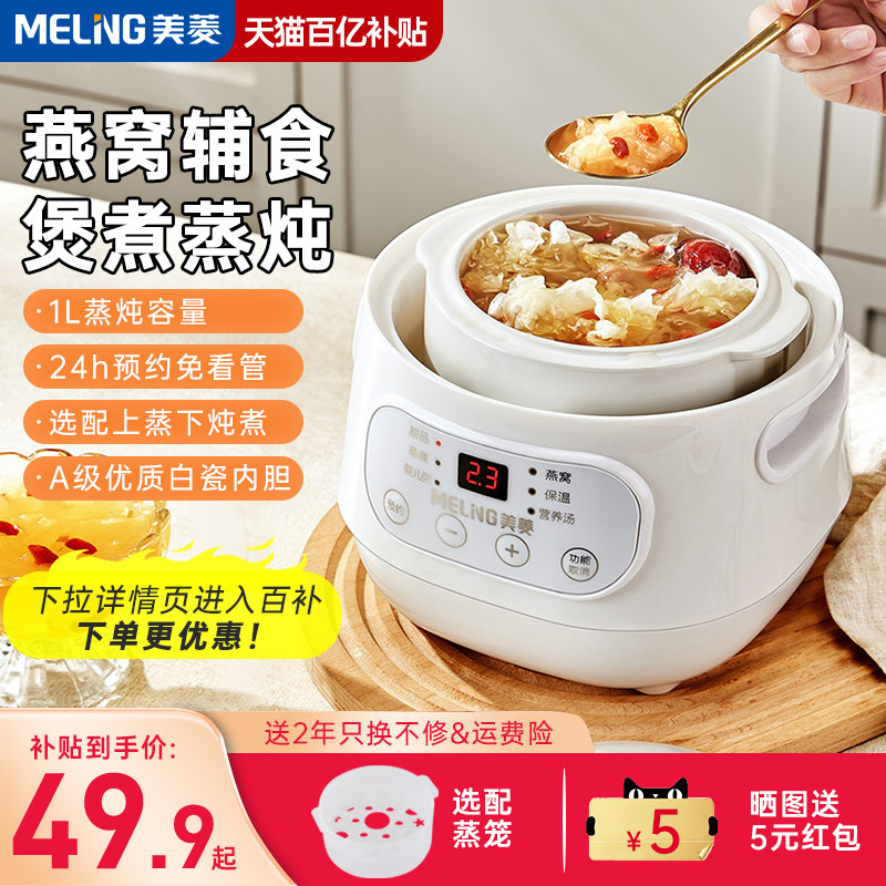 美菱电炖锅宝宝煮粥锅婴儿辅食锅bb煲汤燕窝电炖盅隔水炖家用陶瓷