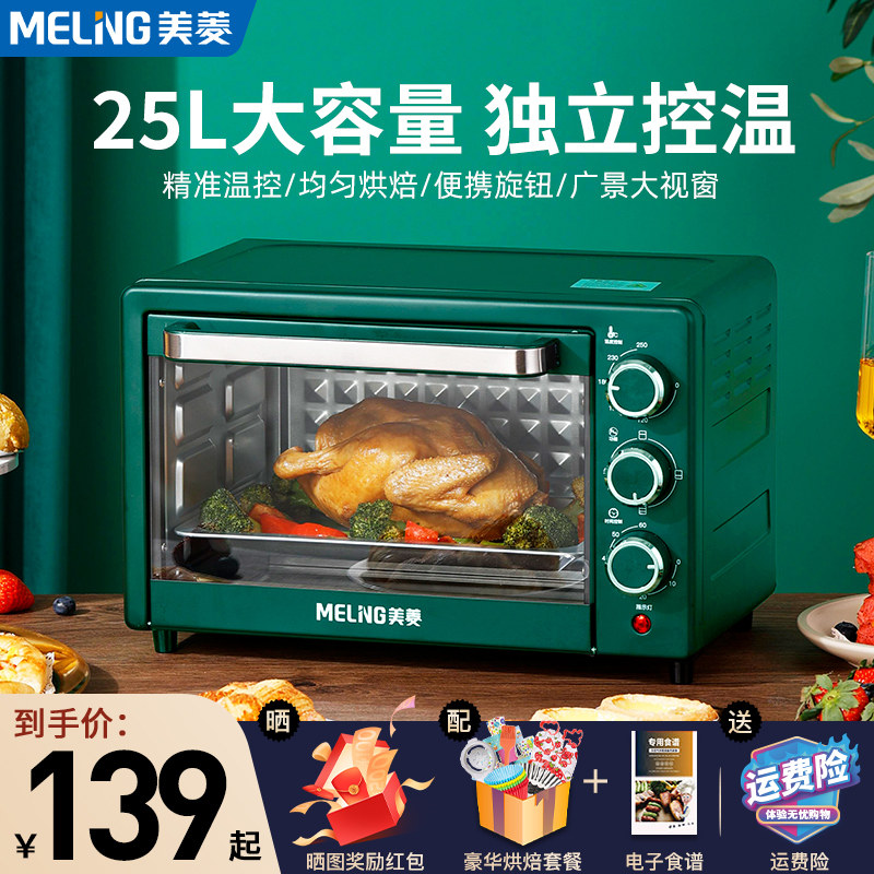 美菱电烤箱家用烘焙迷你小型电烤箱多功能全自动25L台式蛋糕烤箱