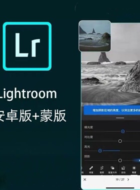 LR调色预设安卓版滤镜会员手机解锁高级蒙版无功能限制素材免费用
