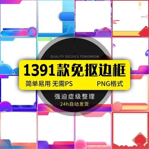 1391款边框主图边框电商主图模板边框商品首图背景图PNG格式免扣