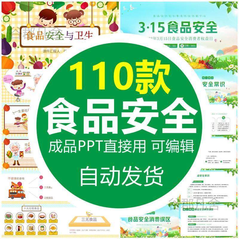 学生校园学校食品安全卫生食堂环境食物加工知识宣传教育ppt模版