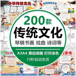 200款传统文化电子小报word手抄报线稿弘扬中华民族传统文化美德