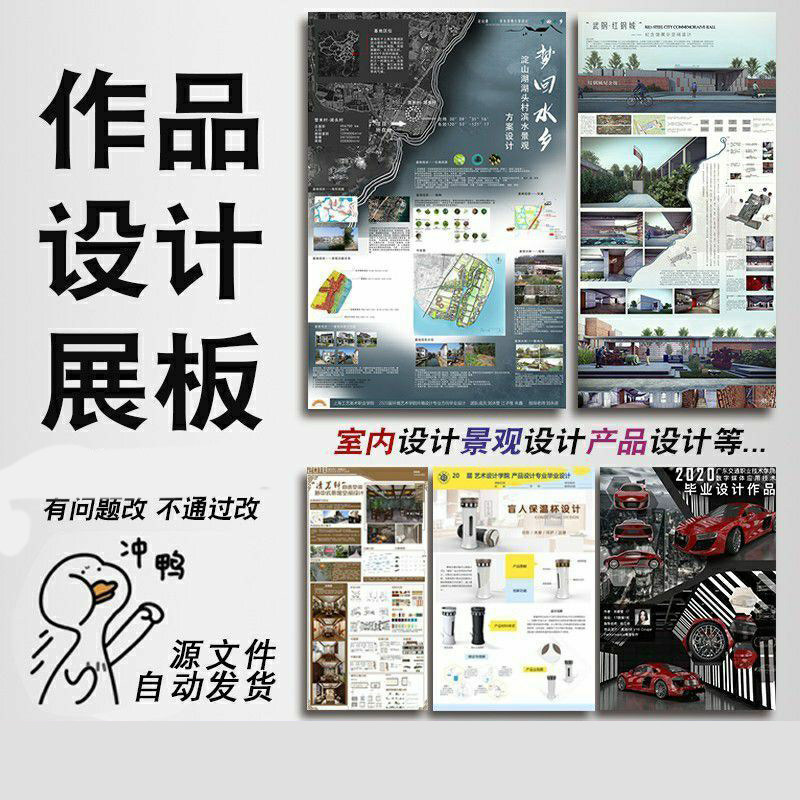 建筑室内设计环艺景观产品设计毕业生作品设计ps展板psd排版模板