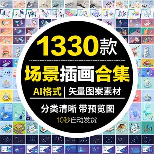 互联网电商扁平等距卡通人物小人办公生活场景插画AI矢量设计素材