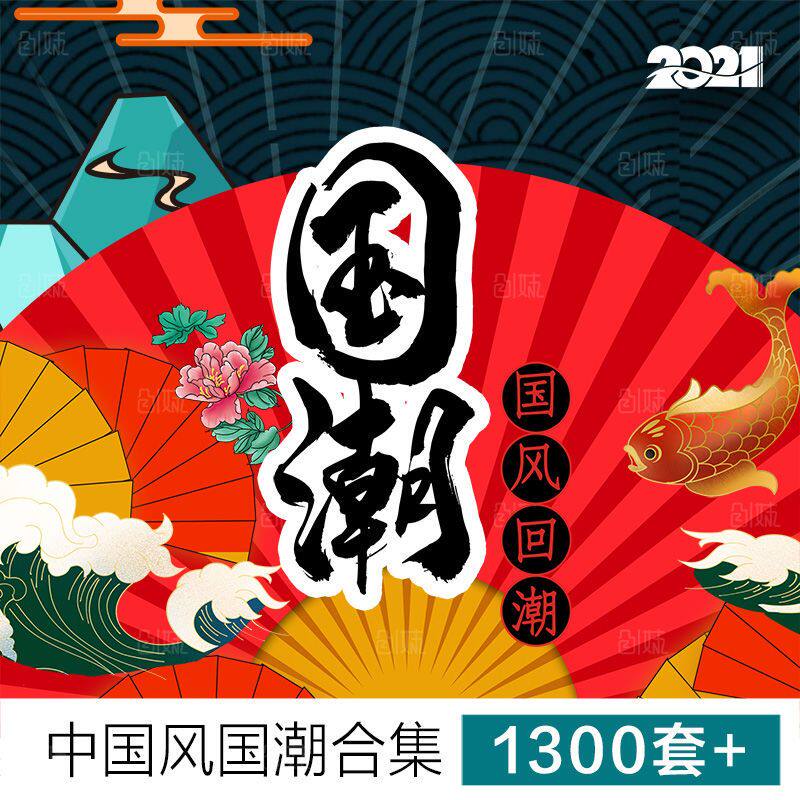 创意设计海报ps背景设计psd素材中国风国潮复古民国插画素材展板