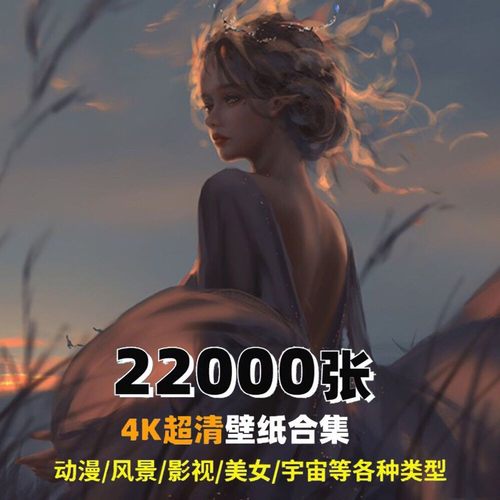 4K超高清壁纸素材手机电脑壁纸屏保8K原动漫哄睡风景超清电子版