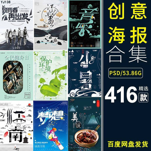 创意海报作品模板学生广告单页平面设计作业参考psd源文件ps素材