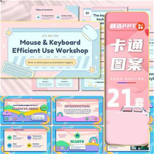 国外可爱卡通ppt模板创意个性设计感欧美网页风趣味图案课件教师