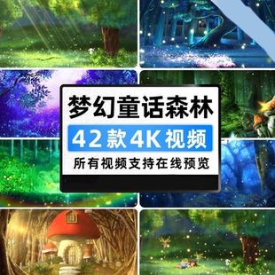 4K梦幻森林童话萤火虫蝴蝶梦幻高清动态视频LED屏幕舞台素材合集