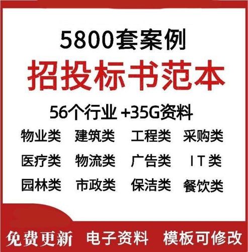各行业招标投标文件范本素材建筑工程电力门禁系统家具标书模板