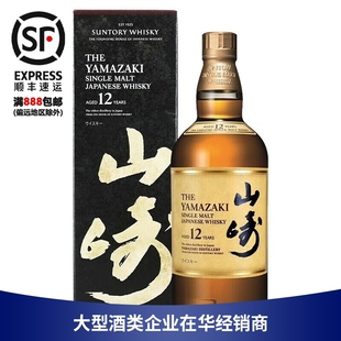 Suntory三得利山崎12年单一麦芽威士忌700ml 日本原装 进口洋酒