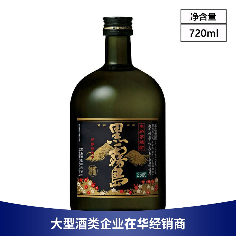 黑雾岛烧酒本格烧酎甘薯芋烧酒日本进口地瓜烧可泡梅子酒720ml