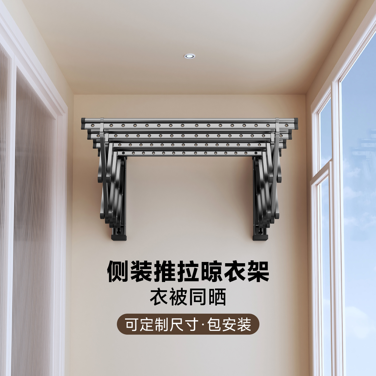 侧装晾衣杆阳台墙上固定折叠推拉