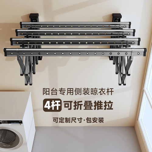 侧边晾衣架阳台侧墙侧面墙上固定收缩式隐形小户型折叠推拉晾衣杆
