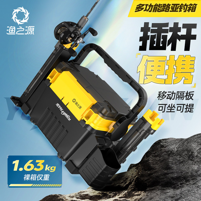 路亚钓箱渔之源多功能插竿可坐钓鱼箱子大容量海钓矶钓收纳箱新款