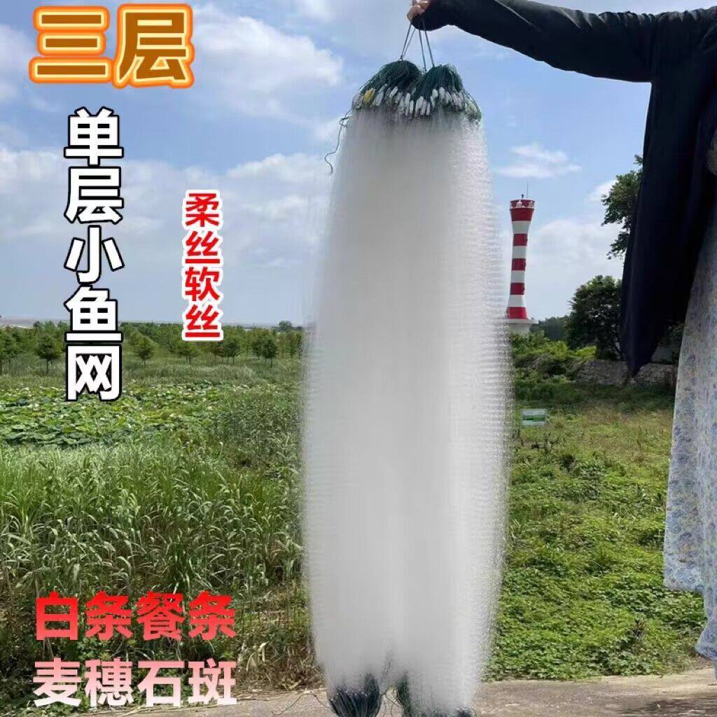 渔网三层沉网单层浮网粘网丝网捕鱼网鲫鱼鲤鱼鲢鳙白条网鱼网捞鱼