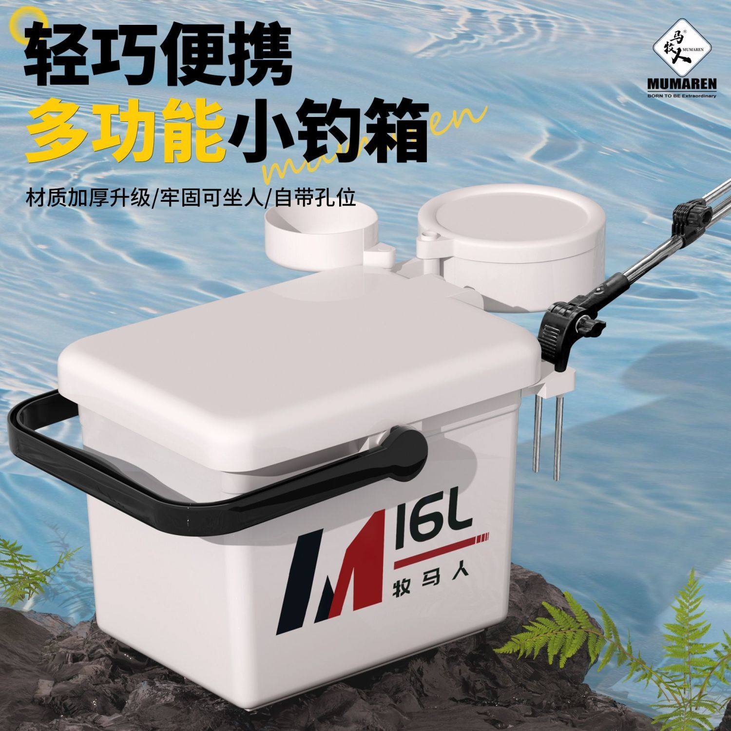 钓箱全套牧马人2025新款小钓箱