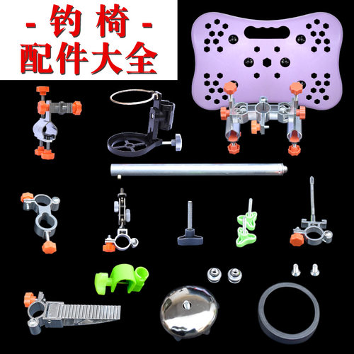 钓椅配件铝合金脚爪万向扶手炮台