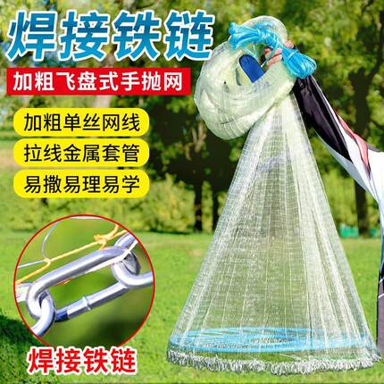 鱼网撒网手抛渔网圆盘手撒捕鱼易抛网大飞盘式甩抓打扑捞自动鱼网