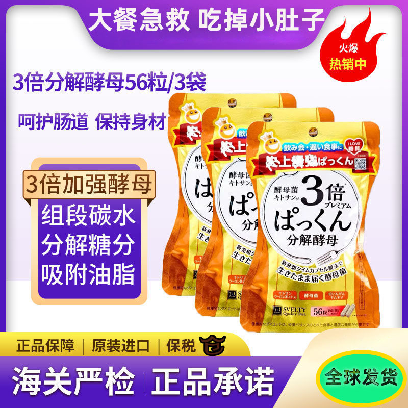 日本svelty酵素丝蓓缇3倍分解酵