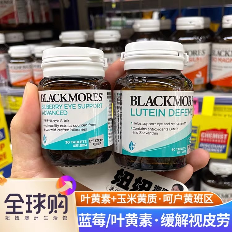 澳洲Blackm澳佳宝叶黄素多效护眼