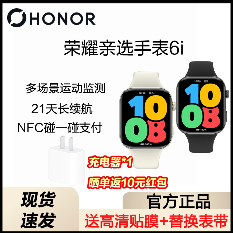 新品上市 荣耀亲选智能手表6i大屏蓝牙通话运动监测长续航NFC支付