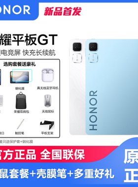 honor/荣耀 平板GT 2.8K护眼电竞屏长续航游戏办公AI学习平板电脑